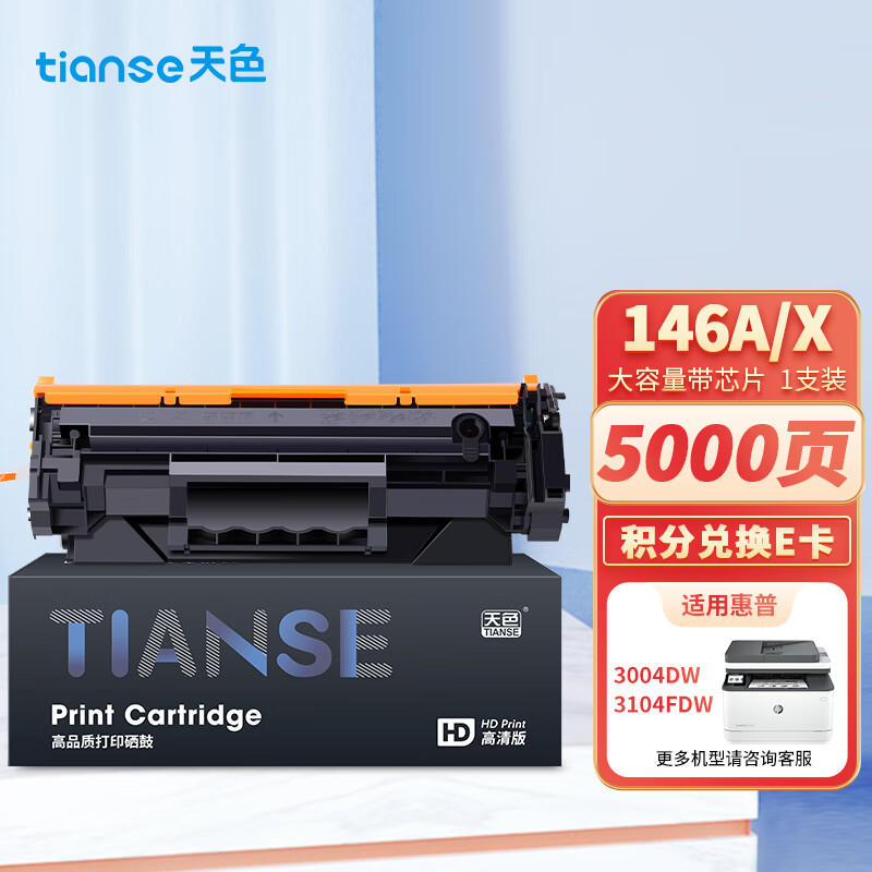天色适用惠普3104fdw硒鼓146A硒鼓hp laserjet 3104fdn打印机硒鼓 3004fdw粉盒3004dn w1460a硒鼓墨盒带芯片