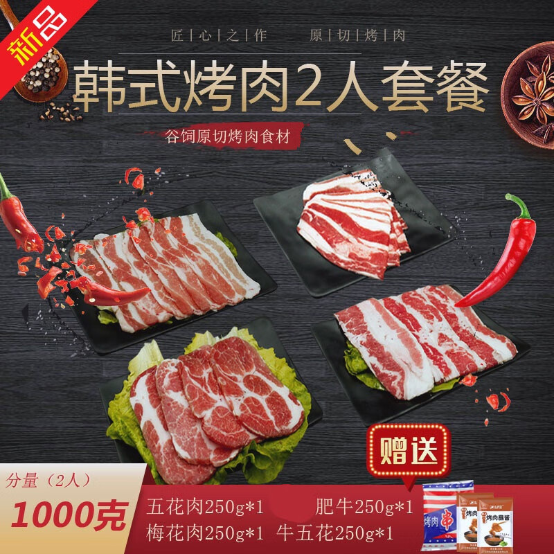 十里馋烧烤食材 韩式烤肉食材配菜组合套餐新鲜烤五花肉烤肉锅食材2人