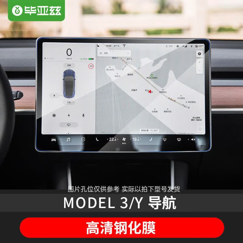 毕亚兹 特斯拉屏幕钢化膜 中控屏幕贴膜屏保配件tesla液晶屏保护膜