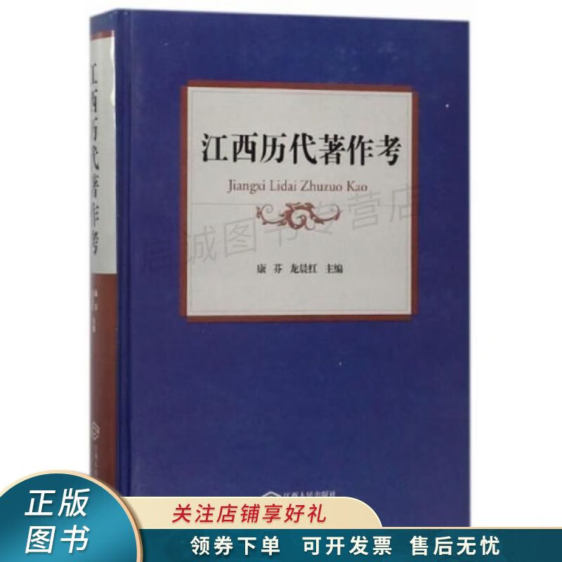江西历代著作考