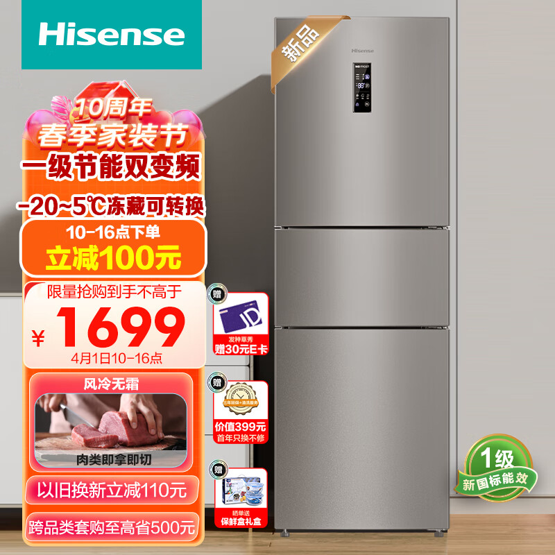 海信（Hisense）冰箱小型家用 电冰箱三开门 251升一级能效风冷无霜 节能租房用双变频BCD-251WYK1DPJ电脑控温
