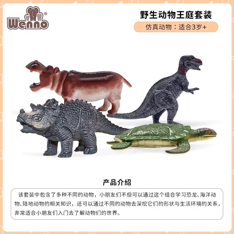 Wenno儿童仿真动物玩具恐龙模型霸王龙长颈鹿狮子早教认识模型 动物入门组合4PCS高性价比高么？