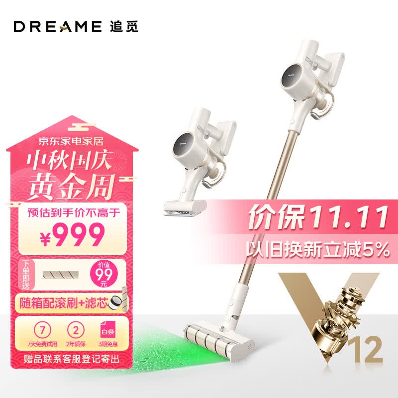 追觅吸尘器V12 Pure 家用吸尘器 无线手持 超大吸力 宠物适用 绿光显尘属于什么档次？