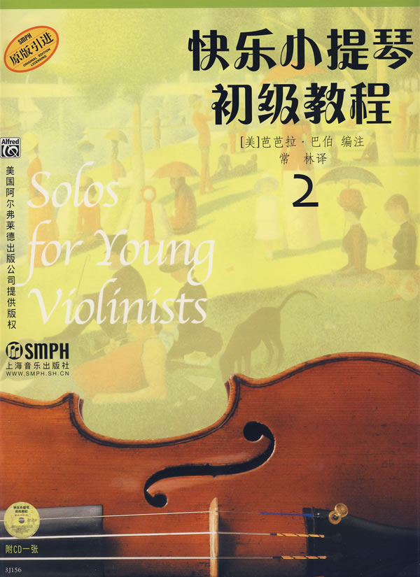 快乐小提琴初级教程2