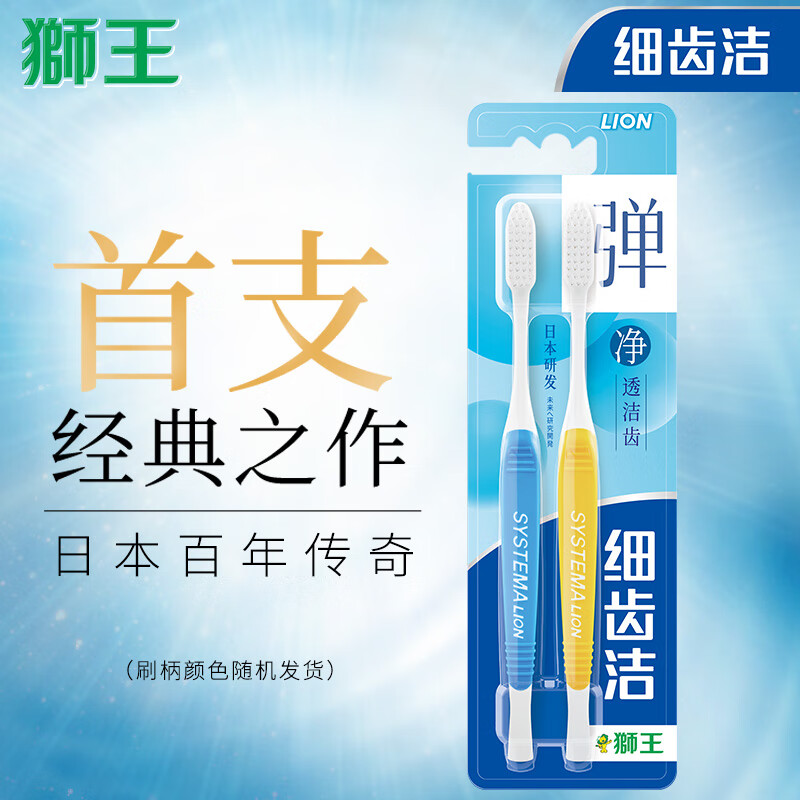 狮王（Lion） 细齿洁原标准牙刷   软毛牙刷  弹净透牙刷 软毛 2支