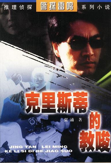 克里斯蒂的教唆【稀缺图书,放心购买】