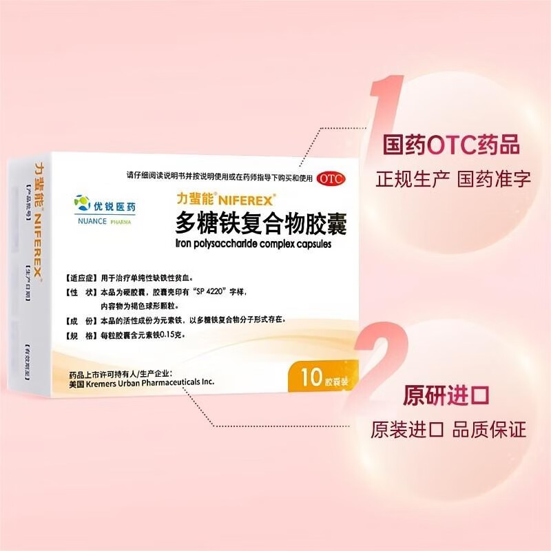 力蜚能 多糖铁复合物胶囊 0.