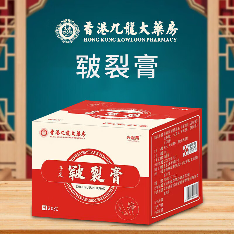 香港九龙大药房手足皲裂膏皲裂膏防冻滋润软化角质一件皲裂膏 30g/盒
