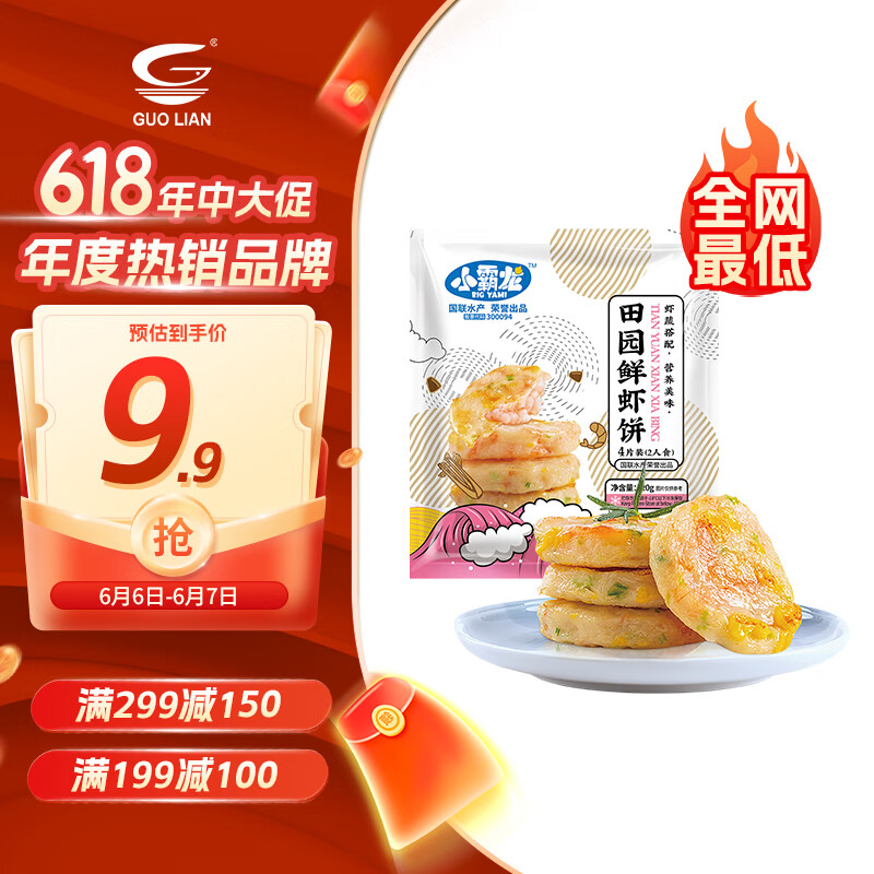 GUO LIAN国联 田园虾饼120g  4只装 含大颗粒虾仁 水果玉米 儿童营养早餐