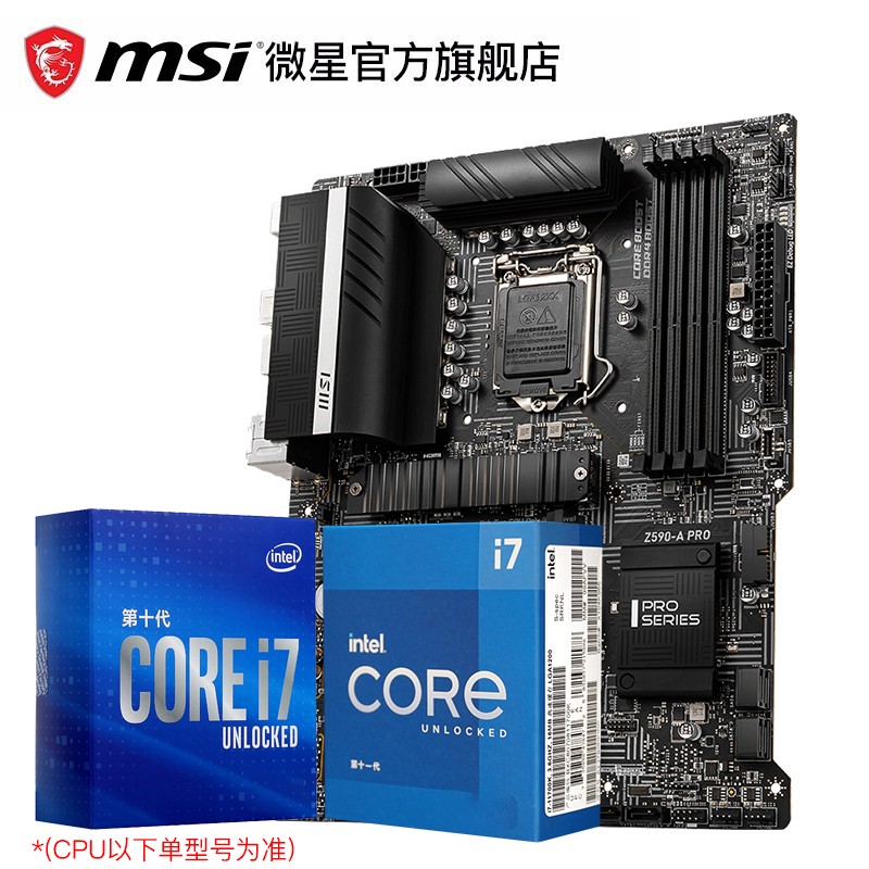 查询Intel英特尔I710700KKF11700K盒装搭微星Z490CPU主板套装微星Z590-APROi711700K历史价格