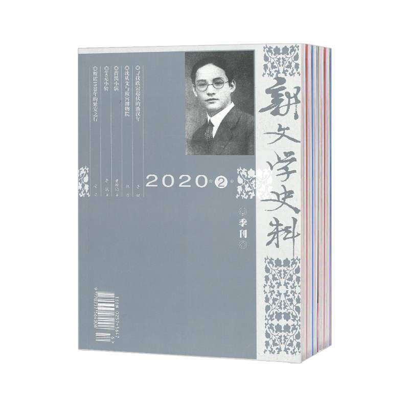 【2023年订阅】新文学史料杂志1月起订全年4期订阅，正版出售