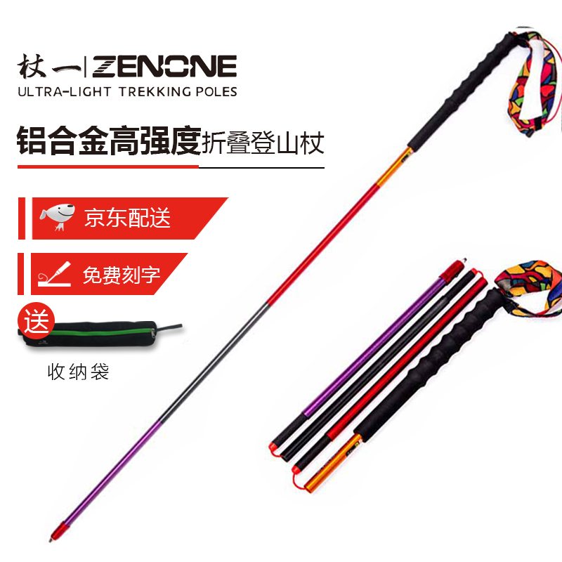 杖一轻炫彩铝合金定制折叠登山杖 越野徒步杖越野手杖两支装Z1901 115CM两支装