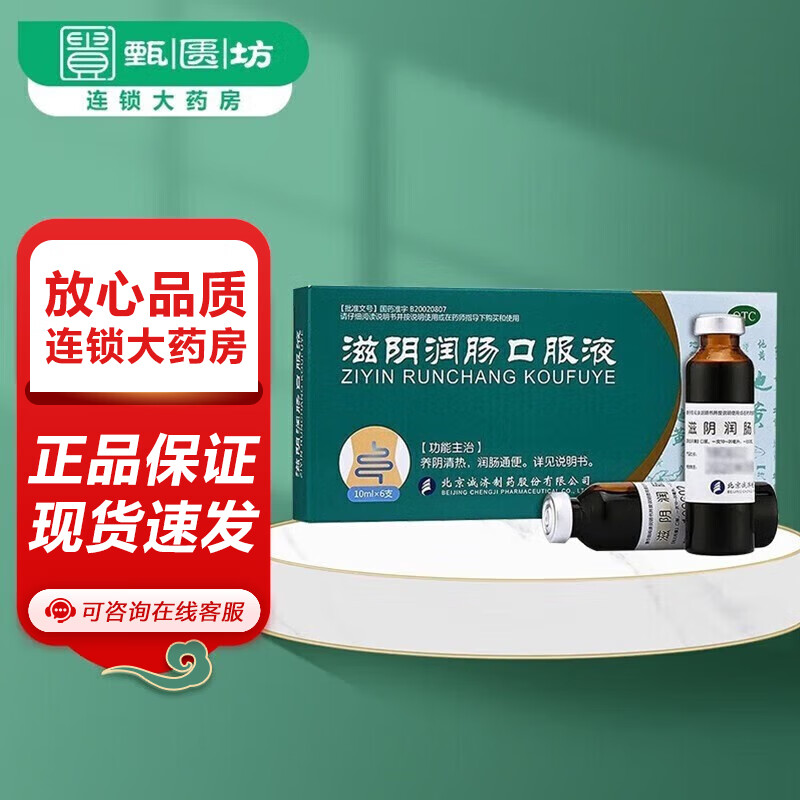 大恒 诚济 滋阴润肠口服液 10ml*6支润肠通便养阴清热大便干结排便不