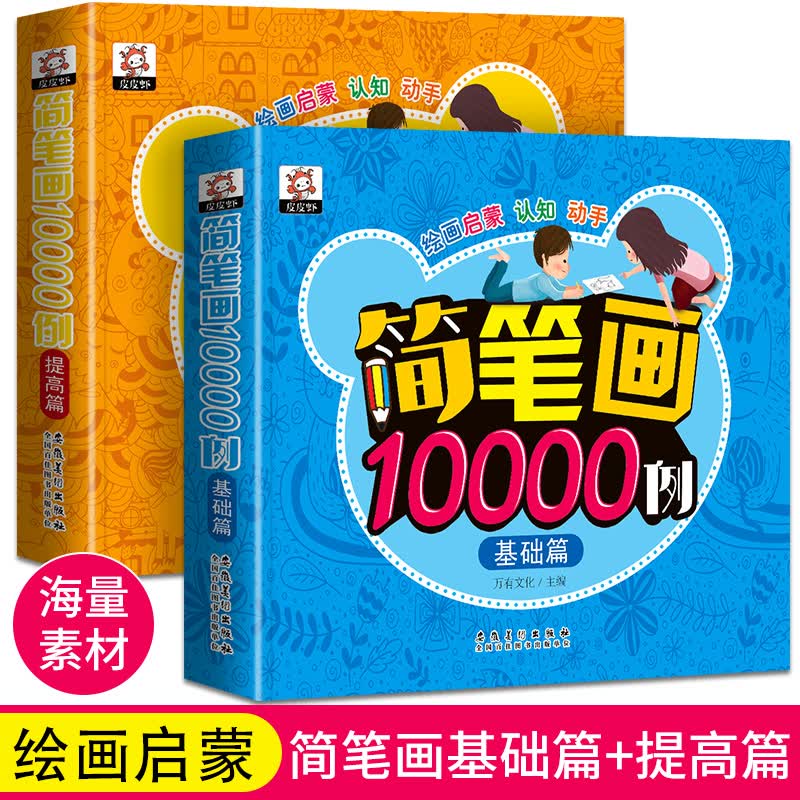 简笔画大全儿童画入门10000例幼儿绘画启蒙教材3-6-7-8岁宝宝学画画书幼儿园美术教材创意大画册