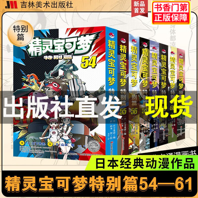 【套装自选】精灵宝可梦特别篇1-61册全
