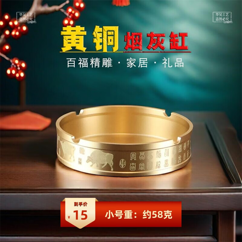 特大号纯黄铜百福烟灰缸金属高端铜制送亲友家用客厅办公室中国风 直径8.1cm五牛58克-较小