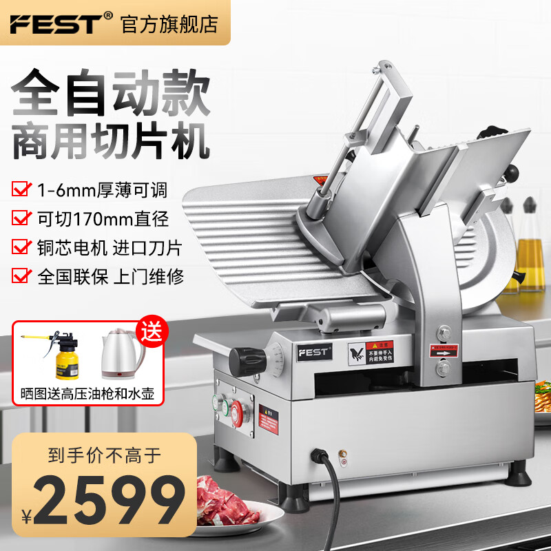【新升级】FEST全自动切片机商用电动切肉机铜芯电动大功率肥牛冻肉刨片机羊肉卷切片机冻肉刨肉机 12英寸双电机全自动切片机怎么样,好用不?