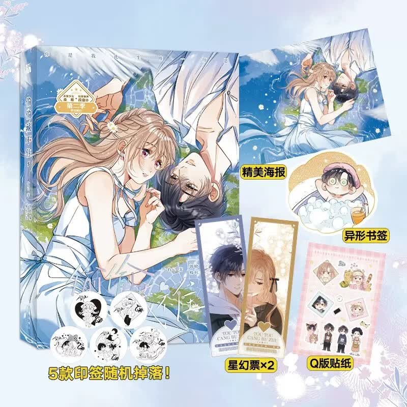 单本可选 偷偷藏不住 漫画6册全套 赠：精美海报*1、星幻人物票*2、Q版贴纸*1、段嘉许书签*1 晋江文学城高人气同名小说改编 第二季悸动回归，再续甜蜜心动的新篇 偷偷藏不住(5)高性价比高么？