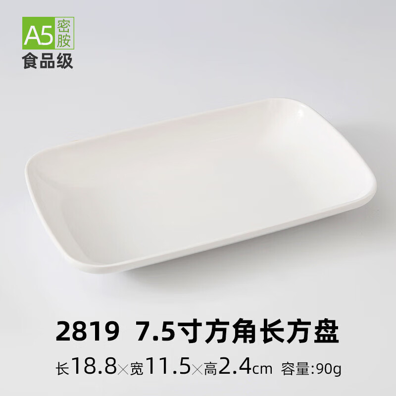 abdt密胺餐具盘子批发碟子火锅菜盘长方形塑料仿瓷餐盘烧烤小吃碟商用