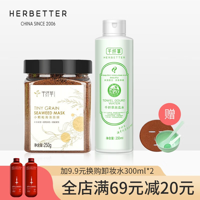 千纤草 【含工具4件套】 海藻面膜小颗粒 补水保湿清洁免洗睡眠 海藻250g+250ml丝瓜水