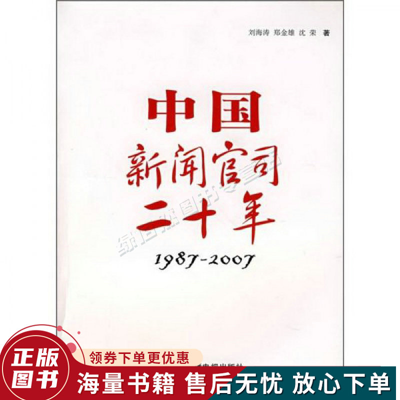 中国新闻官司二十年 txt格式下载