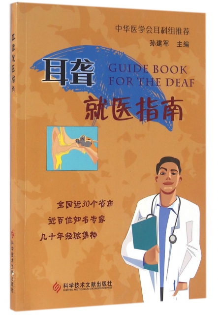 耳聋就医指南【放心选购】