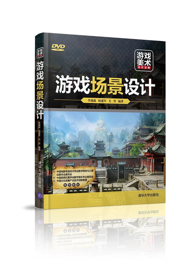 包邮：游戏场景设计 计算机与互联网  图书
