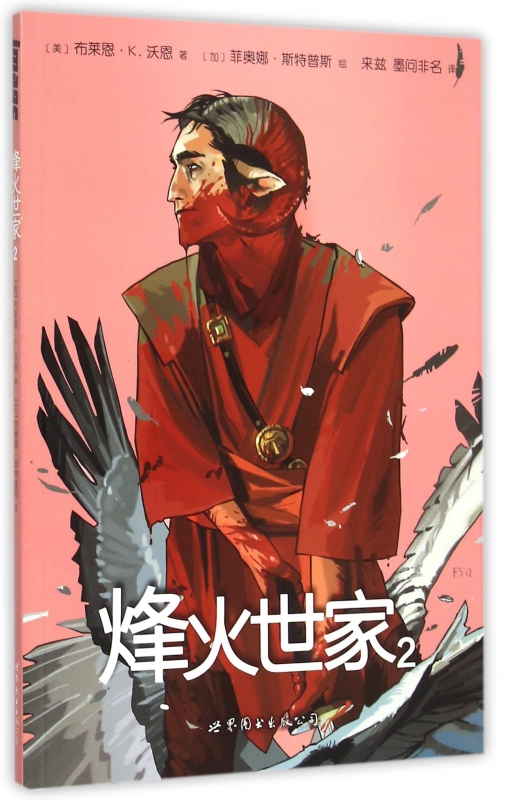 烽火世家(2)