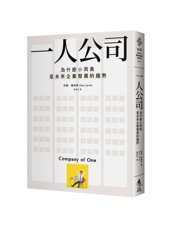 【预订】一人公司:为什么小而美是未来企业发展的趋势港台原版商业