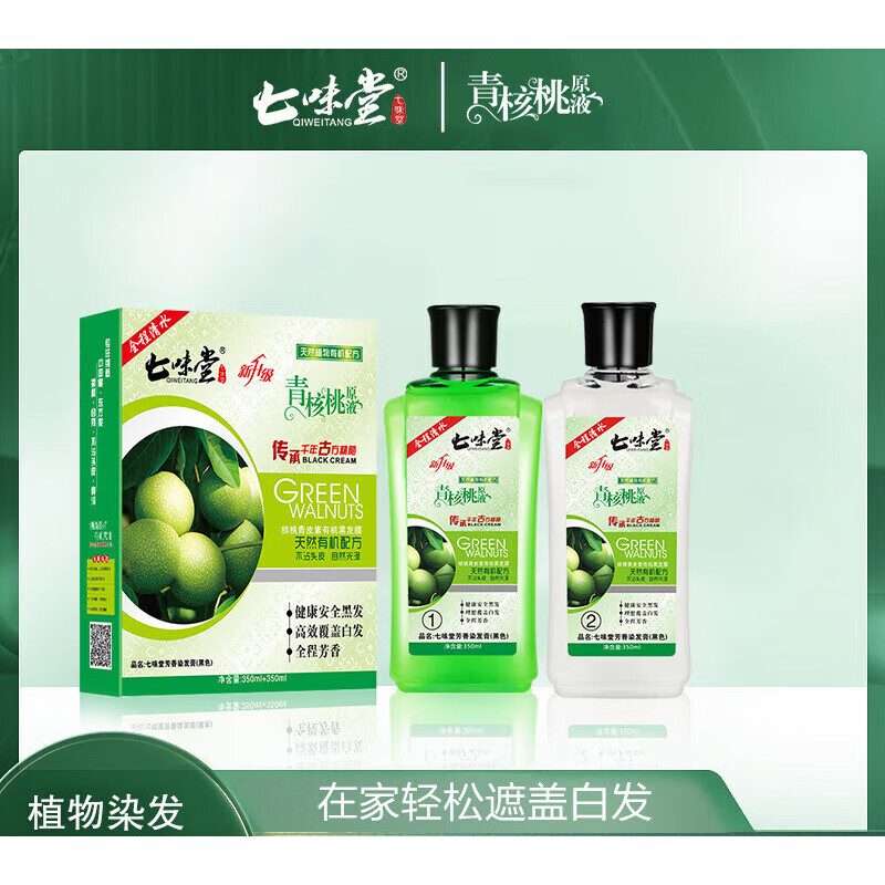 七味堂青皮核桃素染发剂清水黑发青核桃原液洗发水自己在家一支黑染