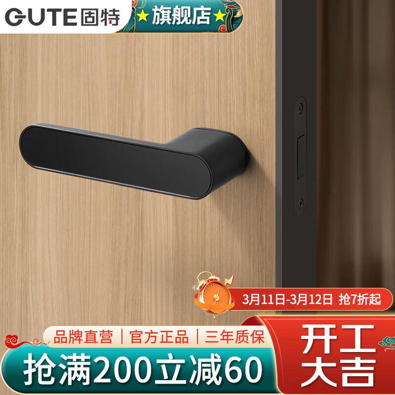固特（GUTE）室内磁吸门锁卧室极简房门静音锁家用生态木门机械锁入户内门把手 黑色【磁吸】-隐藏钥匙 左右方向通用
