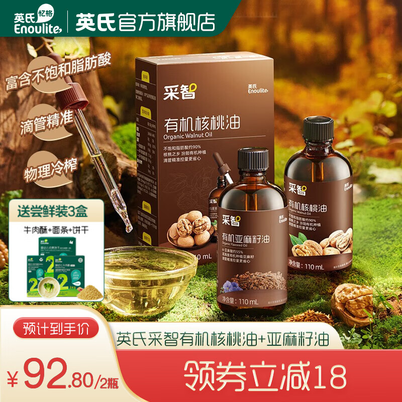 英氏采智有机核桃油牛油果油亚麻籽油儿童热炒凉拌食用油 【均衡营养】核桃油+亚麻籽油-精选优惠专栏-全利兔-实时优惠快报
