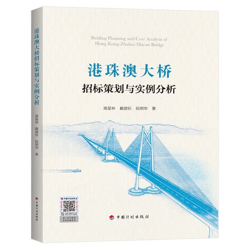 港珠澳大桥招标策划与实例分析