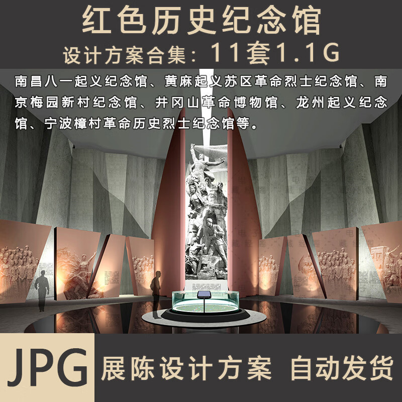 红色文化历史纪念馆展厅展陈展示策划博物馆展览案例设计方案