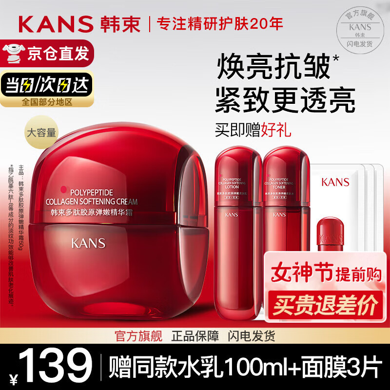 韩束（KanS）红蛮腰面霜女抗皱紧致胶原弹嫩精华霜补水保湿润肤送女友妈妈礼物 【紧致弹嫩】红蛮腰精华霜50g