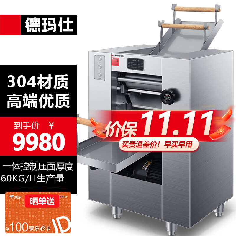 德玛仕（DEMASHI）压面机商用 全自动面条机 拉面馒头饺子皮包子皮机 揉面机 60KG/H JCQ-YMJ60A（2把面刀）属于什么档次？