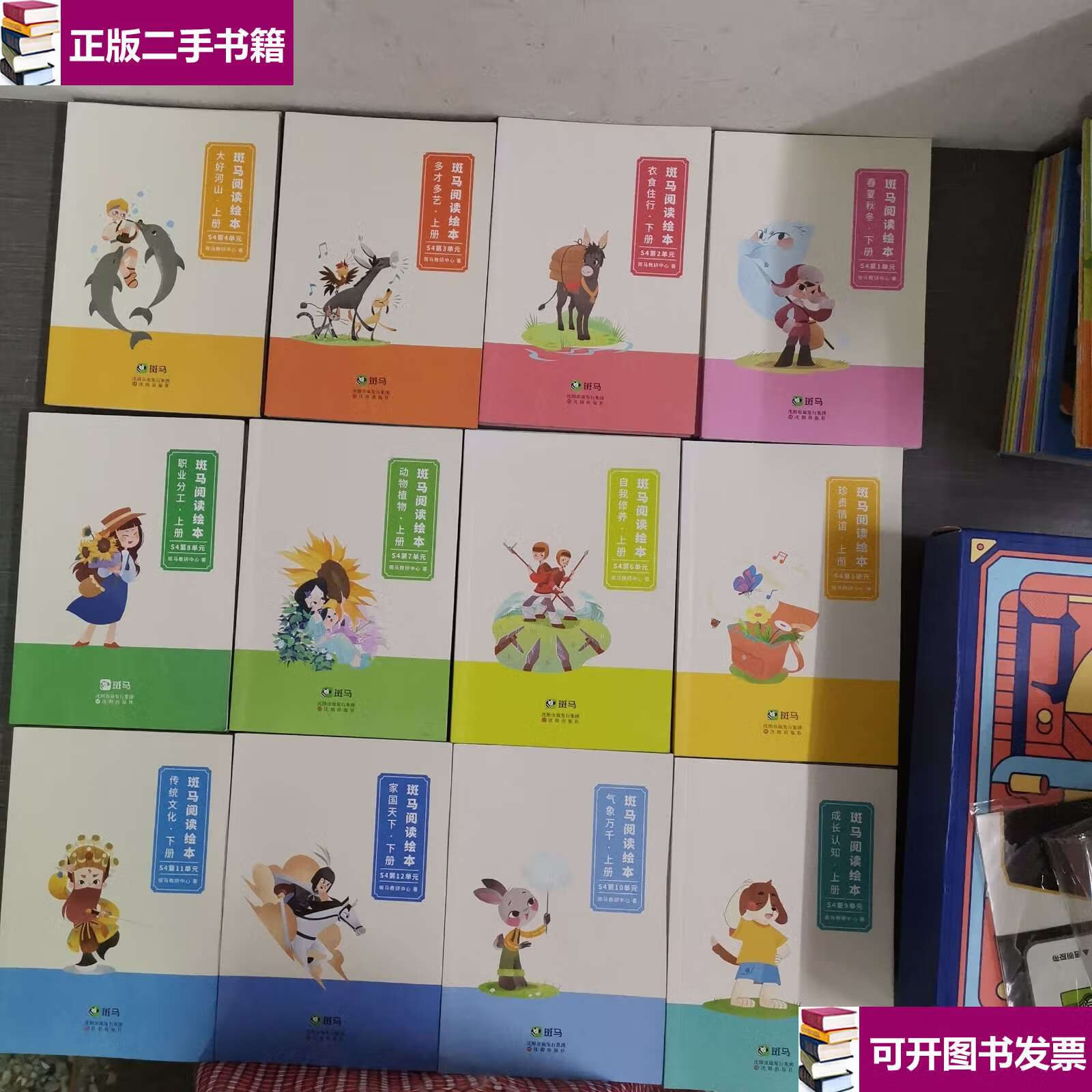【二手9成新】斑马阅读绘本 s4第1-12单元(全24本合售) /不详 沈阳