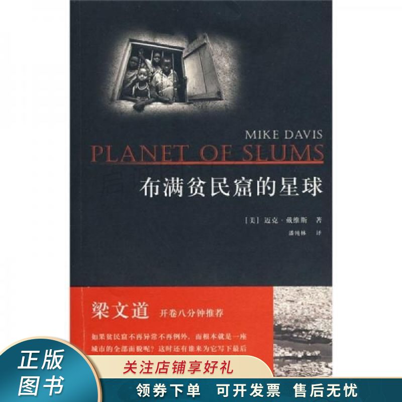 上新 布满贫民窟的星球