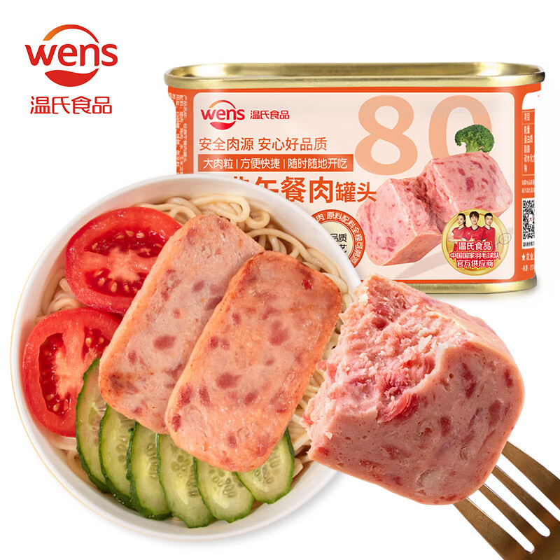 温氏经典午餐肉罐头198g 含肉比≥80% 肉粒满满 即食速食涮火锅食材