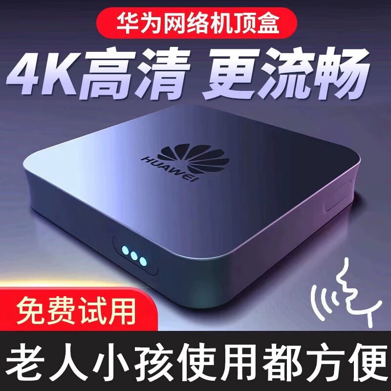 优选华为机通用机顶盒永久免费会员4K高清WIFI连接网络手机投屏 6110语音+永久免费会员