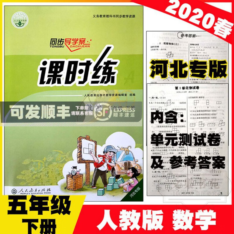 河北专版2022人教版小学5五年级下册数学课时练同步导学案95%次日达