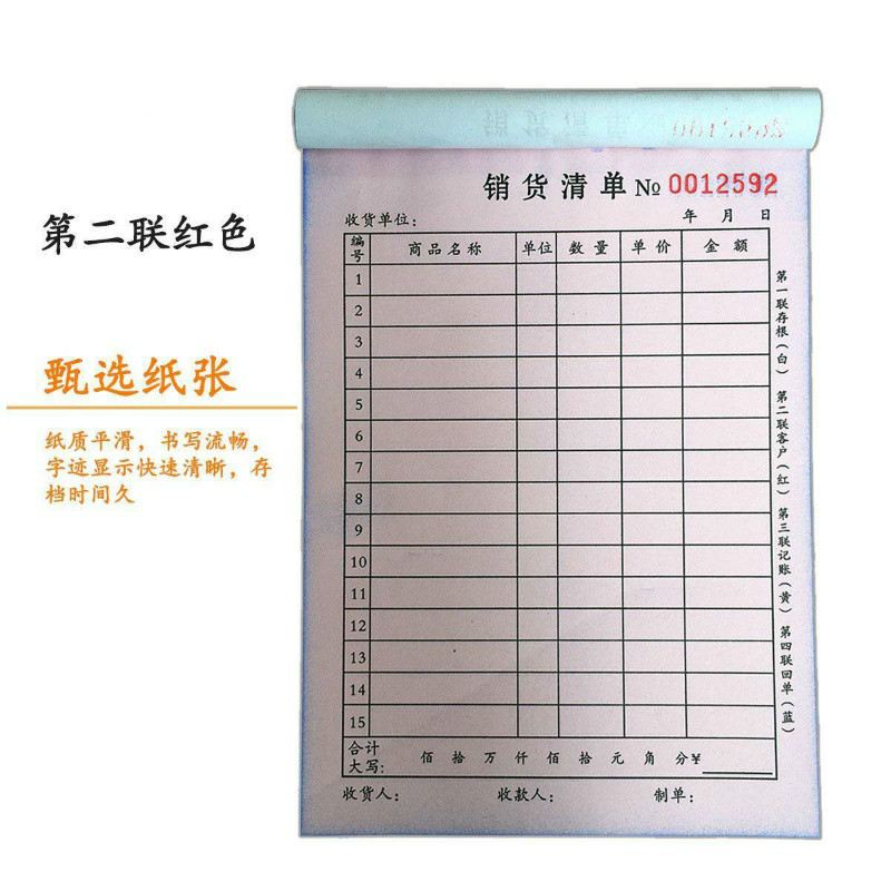 货物商品售货单收货单三联单复印销售清单明细账单通用提货单二联 10