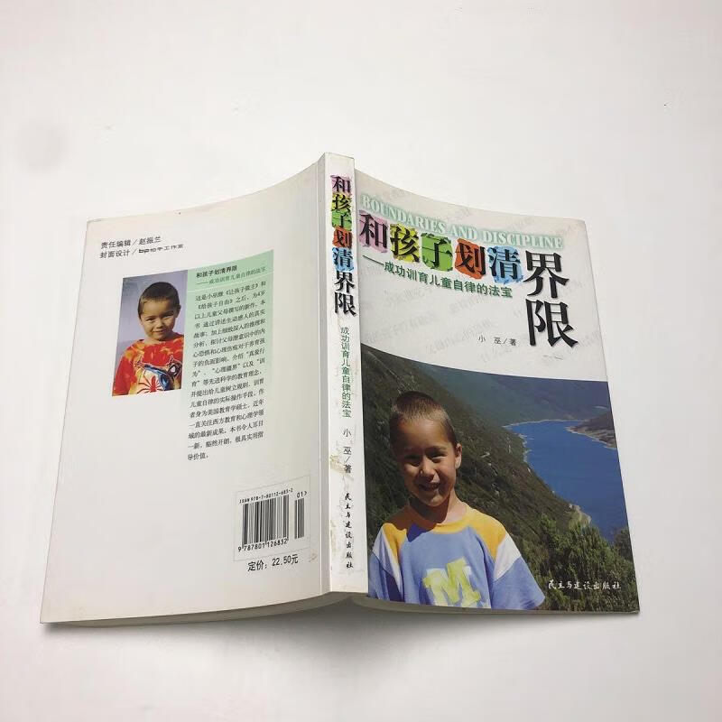 【二手八五成新】和孩子划清界限:成功训育儿童自律的法宝