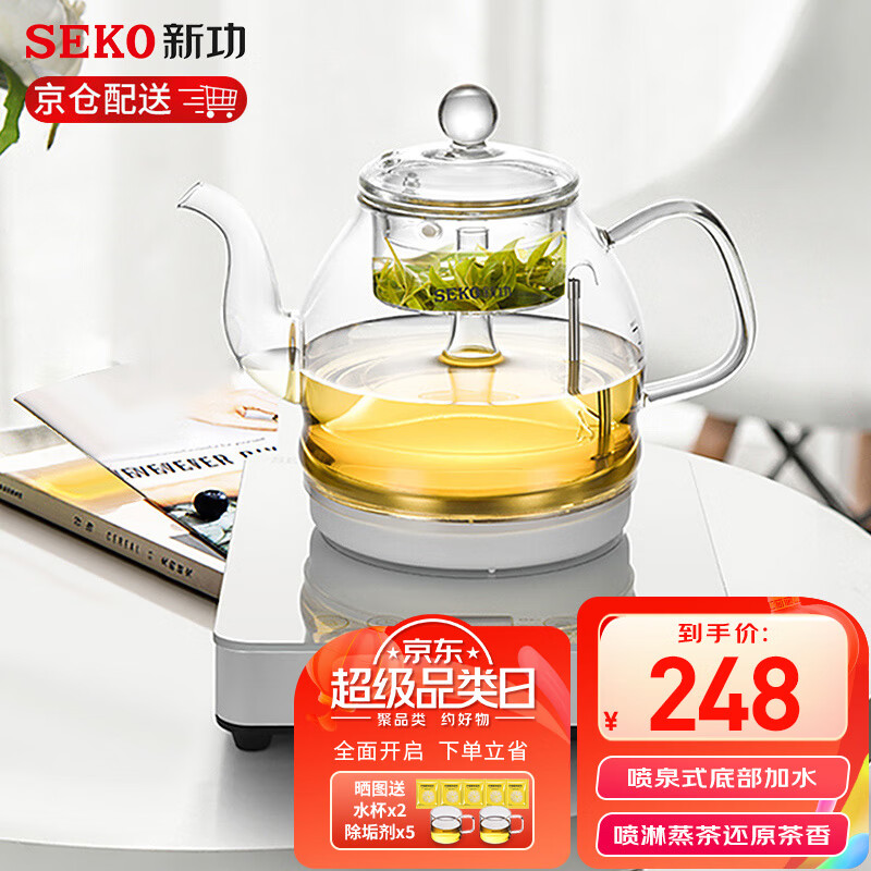 新功（SEKO） 全自动上水电热水壶玻璃烧水壶喷淋蒸汽煮茶器电茶炉养生壶W19 一机多用电茶壶 0.8L