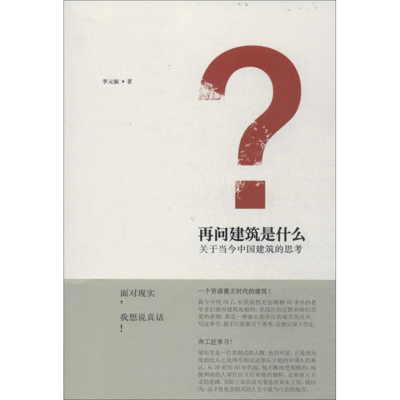 再问建筑是什么