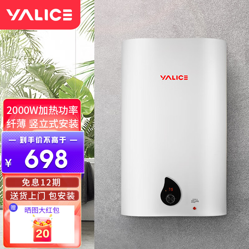 雅丽诗(yalice)竖立式电热水器电40升家用出租房储水式超薄扁桶型双