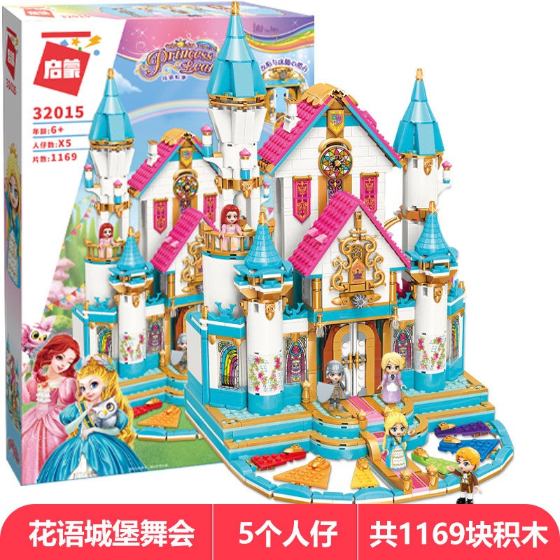启蒙积木32015花语城堡舞会