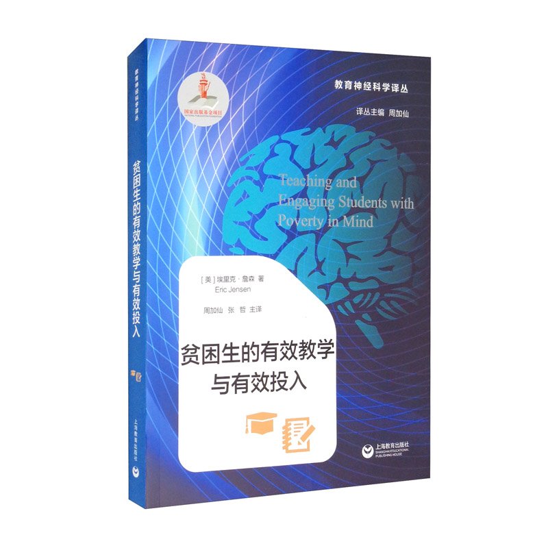 贫困生的有效教学与有效投入