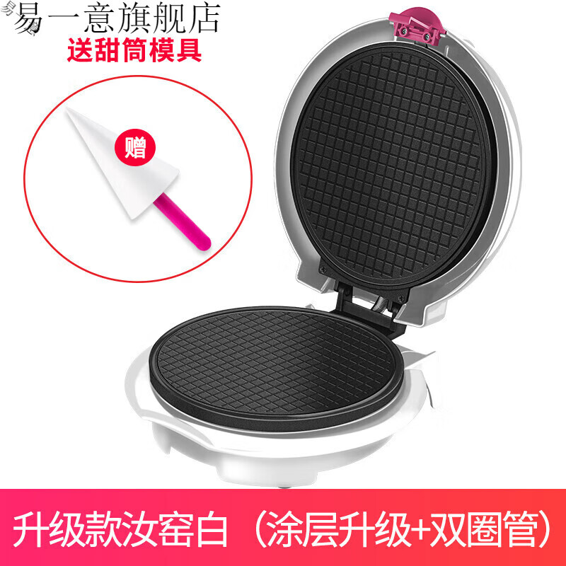 脆皮蛋卷机 家用脆皮机商用小型脆皮甜筒机鸡蛋卷机双面煎烤薄饼加热 白色升级麦饭石材质蛋卷机 +礼包