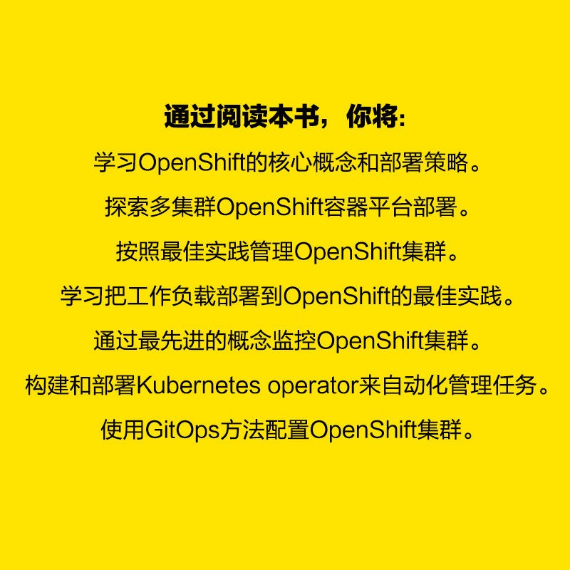 OpenShift高效运维：SRE视角的集群和分布式系统管理详情图